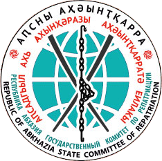 ГОСУДАРСТВЕННЫЙ КОМИТЕТ РЕСПУБЛИКИ АБХАЗИЯ ПО РЕПАТРИАЦИИ