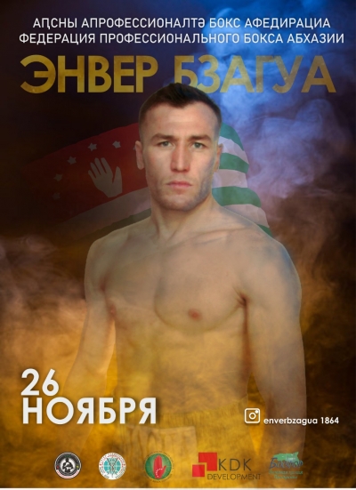 АБОКСТӘ ЕИНДАҬЛАРА